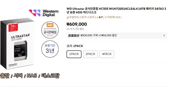 WD Ultrastar HC555 WUH722014CLE6L4 14TB
