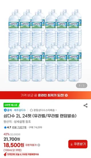 삼다수 2L 24펫