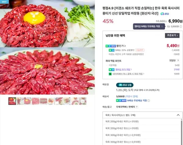 이겼소 육회 200g