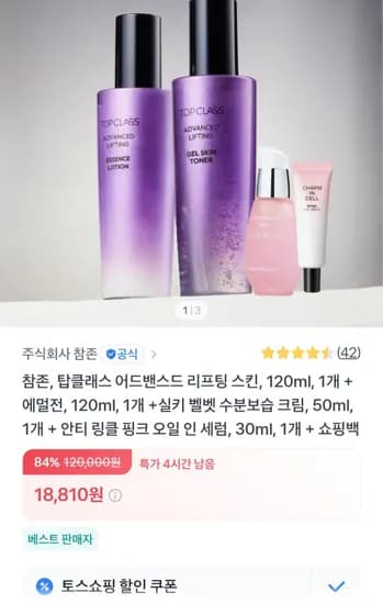 참존 탑클래스 어드밴스드 스킨 에멀전 크림 세럼 쇼핑백