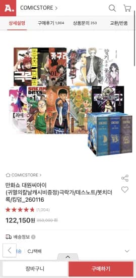 만화쇼 대원씨아이 귀멸의칼날 캐시비증정 나루토 베르세르크 슬램덩크 봇치더록 외 다양
