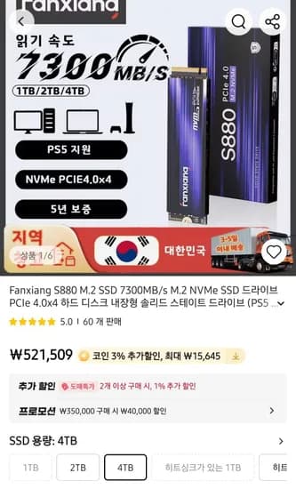 빵상 Fanxiang S880 4TB
