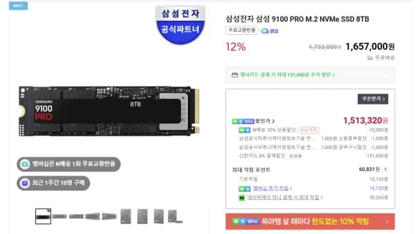 삼성 9100 PRO 8TB