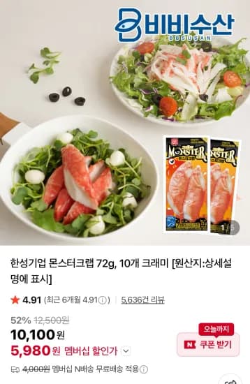 한성기업 몬스터크랩 72g 10개