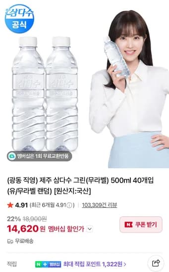 제주 삼다수 그린 무라벨 500ml 40개입