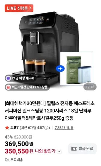 필립스 1200 전자동 에스프레소 커피머신 밀크 스팀봉 EP1220/19