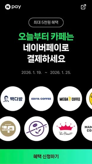 카페에서 포인트 머니로 2000원 이상 결제 시 500원 적립