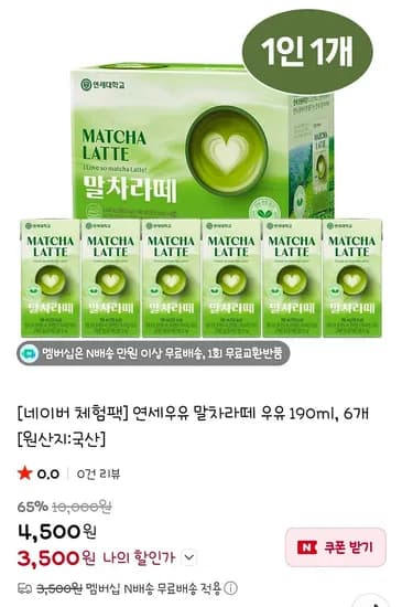 연세우유 말차라떼 우유 190ml, 6개 (3,500원/무료)