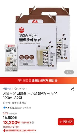 서울우유 고칼슘 무가당 블랙9곡 두유 190ml 32팩