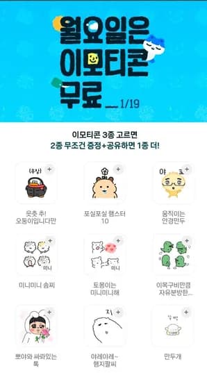 월요일은 이모티콘