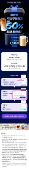 4,700원 이상 픽업 주문시 2,350원 할인 (1/19~1/25) (2,350원/무료)