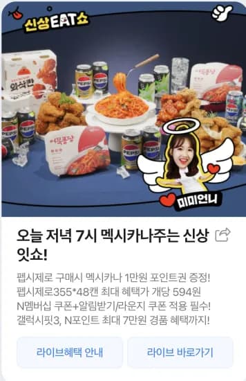 펩시제로 48캔 멕시카나 1만원 상품권