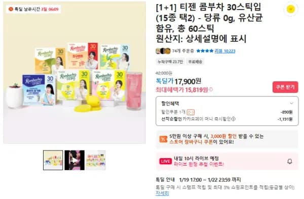 티젠 콤부차 30스틱입 15종 택 2 총 60스틱