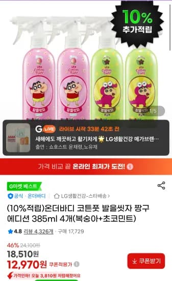 온더바디 코튼풋 발을씻자 짱구에디션 385ml 4개