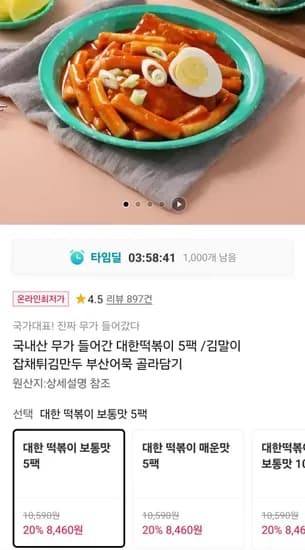 대한떡볶이 5팩