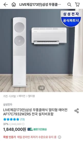 삼성 무풍클래식 멀티형 에어컨 AF17C7932WZRS
