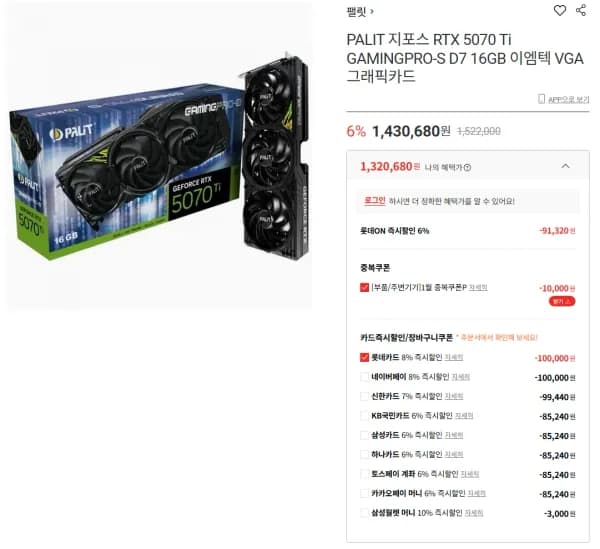 PALIT 지포스 RTX 5070 Ti GAMINGPRO-S D7 16GB (1,320,680원/무료)