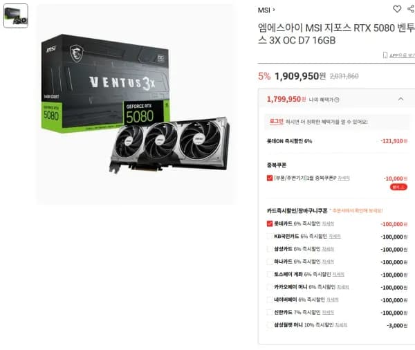 MSI 지포스 RTX 5080 벤투스 3X OC D7 16GB