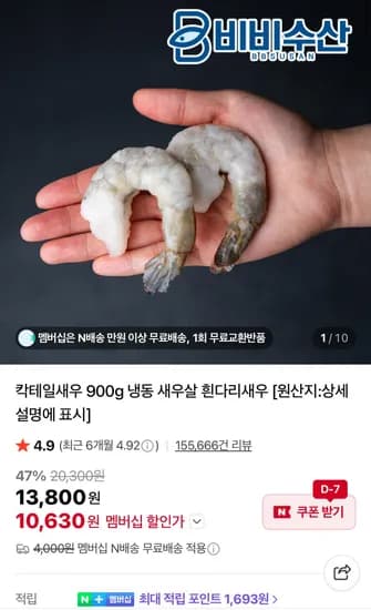 냉동 칵테일새우 900g 41/50