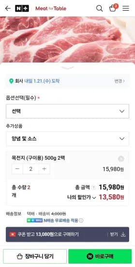 고기페스타 목전지