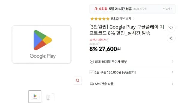 구글플레이 기프트카드 27,600원