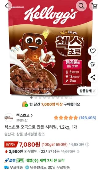첵스초코 오곡으로 만든 시리얼 1.2kg 1개