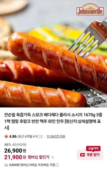 쟌슨빌 소시지 1670g