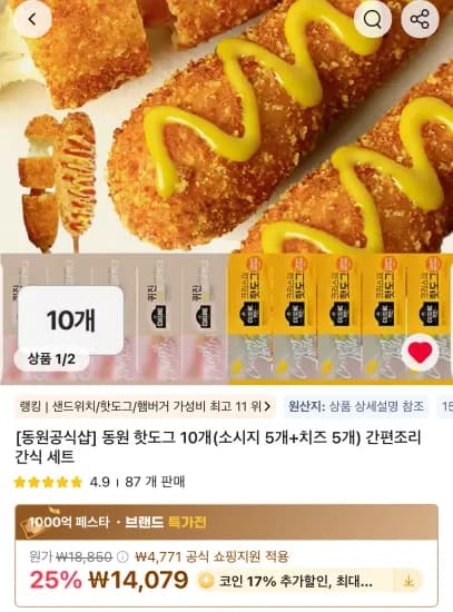 코인딜 동원 핫도그 10개 소시지 5개 치즈 5개
