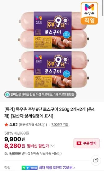 목우촌 주부9단 로스구이 250g 4개