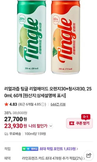 리얼과즙 팅글 리얼에이드 250ml 오렌지 30캔 청사과 30캔 총 60캔