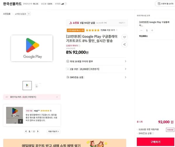 Google Play 구글플레이 기프트코드 92,000원