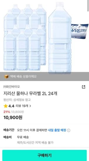 지리산 물하나 무라벨 2L 24개