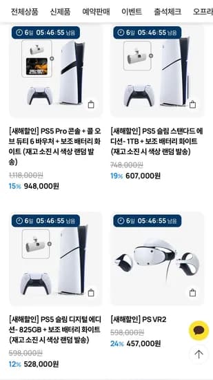PS5프로 콜오브듀티6 디지털바우처 보조바데리