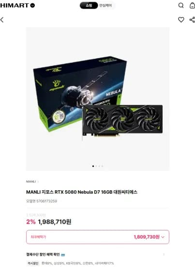 MANLI RTX 5080 Nebula D7 16GB 대원CTS (1,809,730원/3,000원)