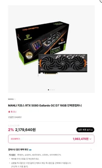 RTX 5080 Gallardo OC D7 16GB