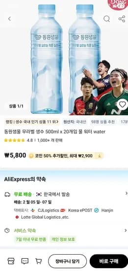 동원샘물 무라벨 생수 500ml x 20개입