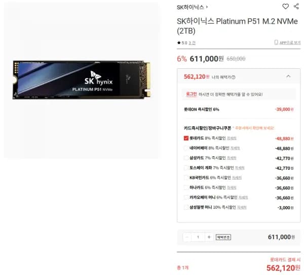 SK하이닉스 Platinum P51 M.2 NVMe 2TB