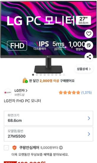 LG전자 PC모니터 27MS500 (139,680원/무료)