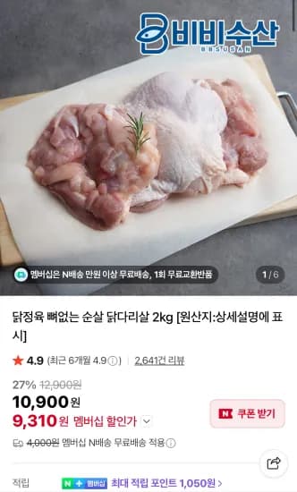 닭정육 뼈없는 순살 닭다리살 2kg