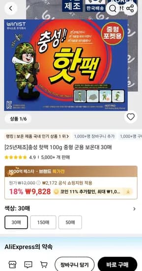충성 핫팩 100g 30매 (코인적용) (8,747원/무료)