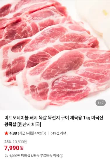 미국산 돼지 목전지 1kg