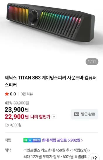 제닉스 TITAN SB3 게이밍 스피커 사운드바