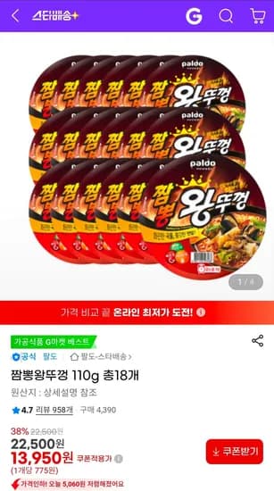 팔도 짬뽕왕뚜껑 110g 18개