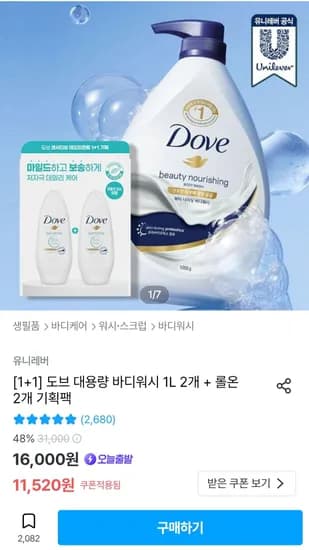 도브 바디워시 1L 2개 롤온 2개