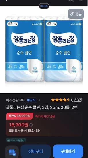 잘풀리는집 순수 클린 3겹 화장지 25m 30롤 2팩  (16,900원/무료)