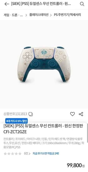 PS5 듀얼센스 무선 컨트롤러 배터리개선판  원신 에디션 +네페 2만 (컴퓨존만 줌) (99,800원/무료)