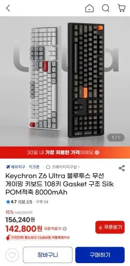 Keychron Z6 Ultra 블루투스 무선 게이밍 키보드 108키 (142,800원/무료)