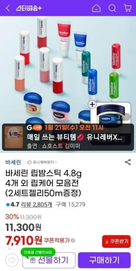 바세린 립밤스틱 4.8g 4개 외 립케어 모음전 (7,910원/무료)