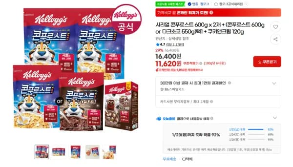 시리얼 콘푸로스트 600g x 2개 + (콘푸로스트 600g or 다크초코 550g)택1 + 쿠키앤크림 120g (11,620원/무료)