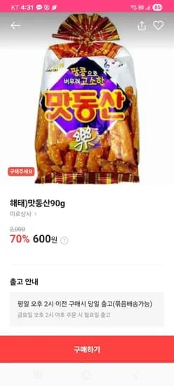 맛동산 90g 유통기한 1월 26일까지